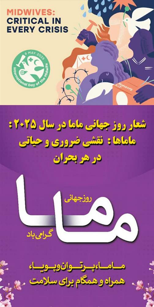 تبریک روز جهانی ماما